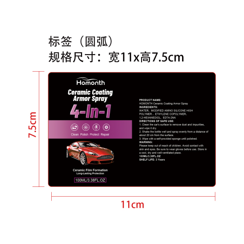 汽车陶瓷涂层喷雾标签（圆弧）