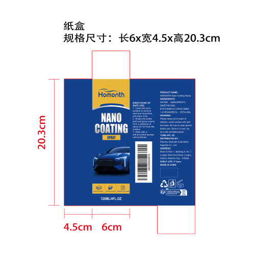 纳米涂层剂纸盒