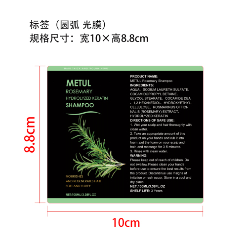 迷迭香洗发水标签(圆弧 光膜)
