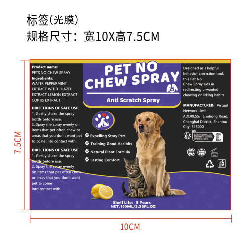 宠物矫正咀嚼喷雾标签(光膜)