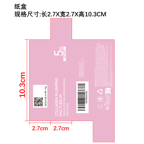 粉红丰盈多效润肤棒纸盒（需加客户二维码）