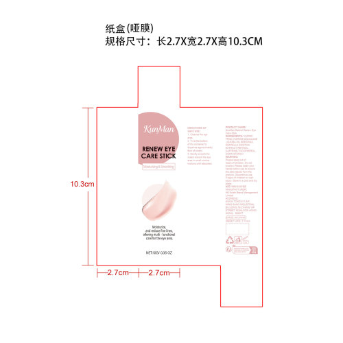 视黄醇焕活眼霜棒纸盒(哑膜)OEM
