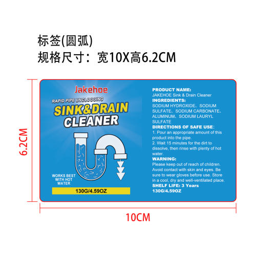 下水道疏通剂标签（圆弧）