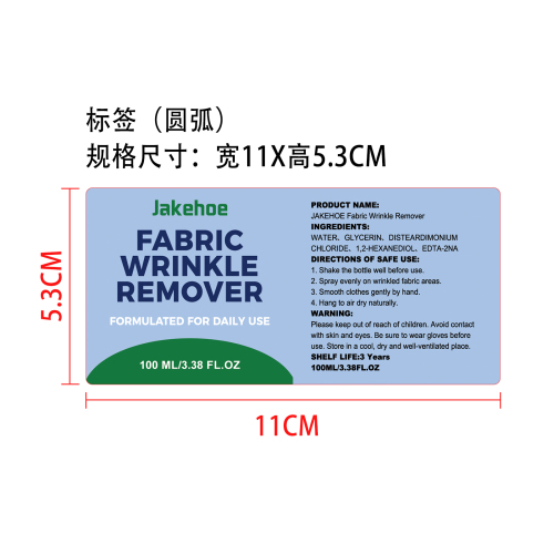 衣物除皱剂标签（圆弧）