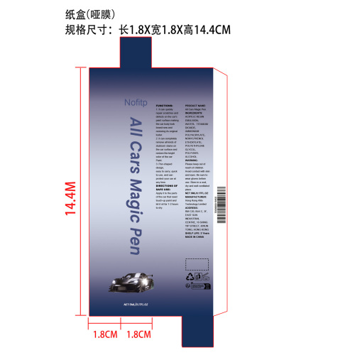 汽车划痕修复笔纸盒(哑膜)