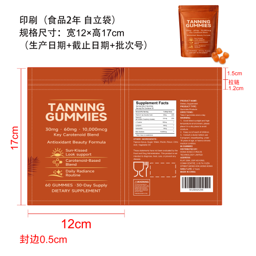 美黑软糖印刷（自立印刷袋 食品2年）