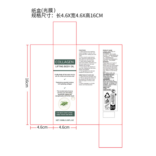 胶原蛋白紧致身体油纸盒(光膜)