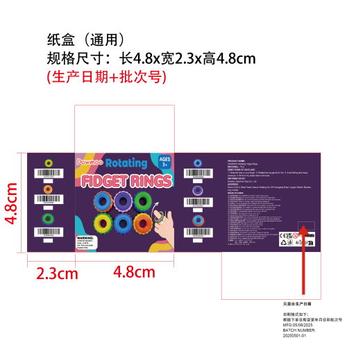 旋转解压指环纸盒（通用）（只显示生产日期批次）