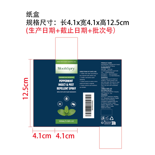 薄荷驱虫喷雾纸盒