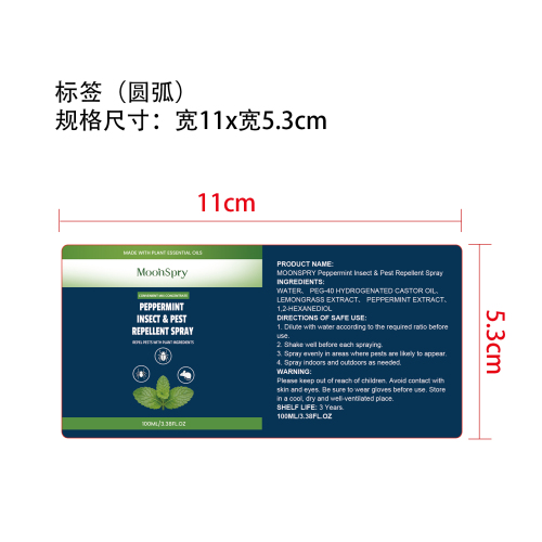 薄荷驱虫喷雾标签(圆弧 哑膜)