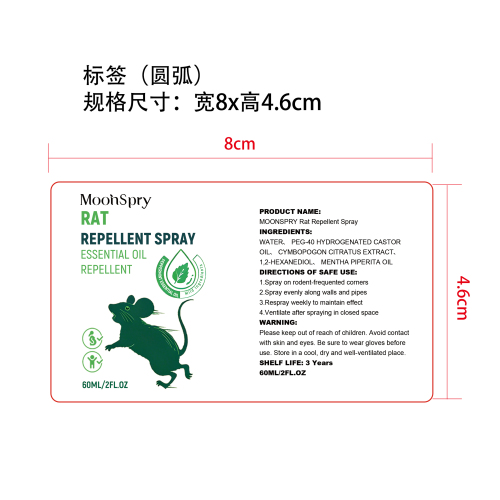 驱鼠喷雾标签(圆弧 哑膜)