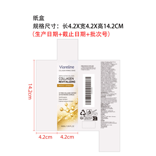 胶原焕活保湿喷雾纸盒
