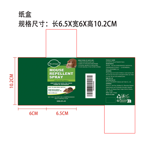 驱鼠喷雾纸盒