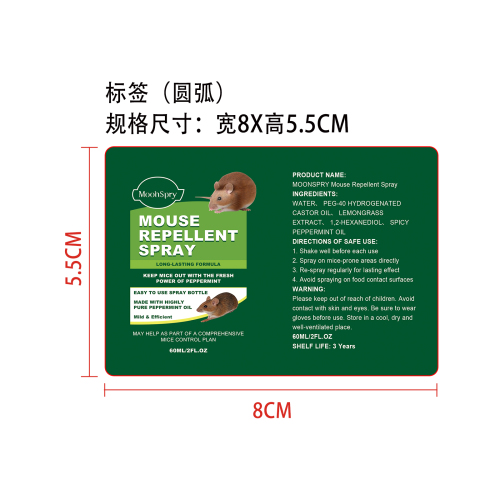 驱鼠喷雾标签(圆弧 哑膜)