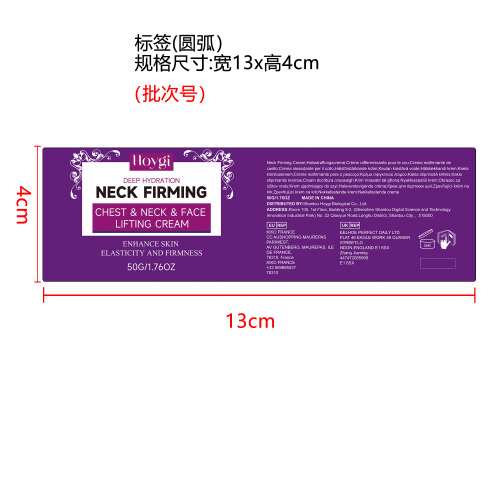 淡纹紧致保湿霜标签（圆弧）