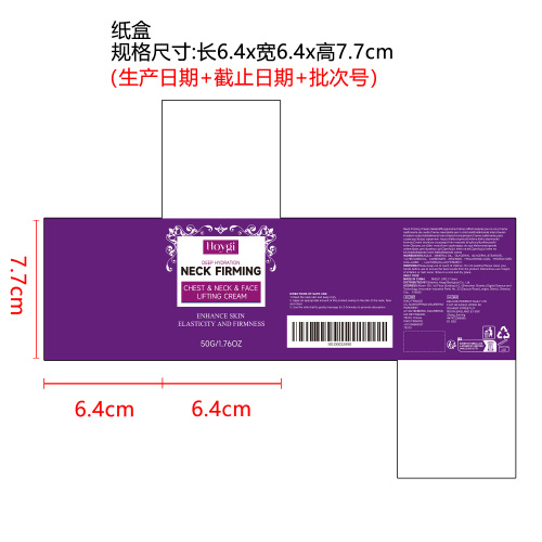 淡纹紧致保湿霜纸盒