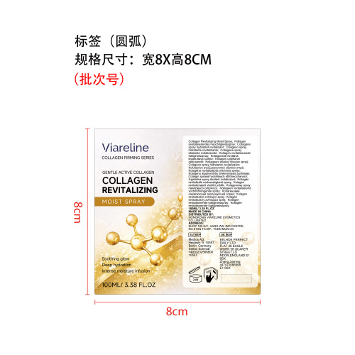 胶原焕活保湿喷雾标签（圆弧）
