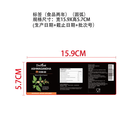 南非醉茄平衡胶囊（入口）标签（圆弧）（食品两年）