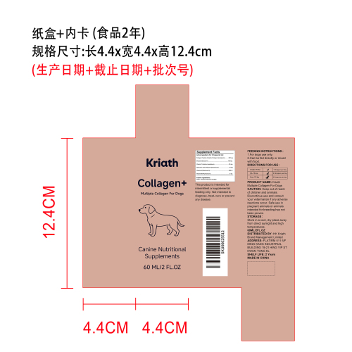 宠物狗用胶原蛋白滴剂纸盒（食品2年）