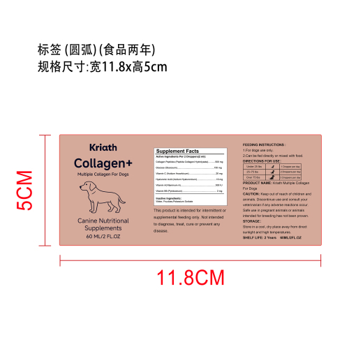 宠物狗用胶原蛋白滴剂标签圆弧（食品2年,贴玻璃瓶）