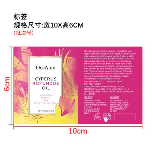 脱毛舒缓精油标签（新本体标）