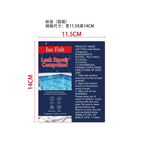防漏水修补胶（透明色）标签（圆弧）