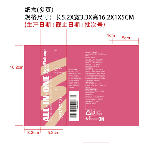 多功能彩妆棒套装（象牙白）纸盒（多页）