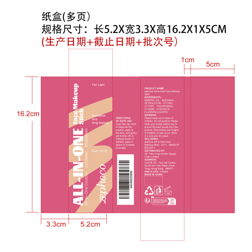 多功能彩妆棒套装（浅象牙白）纸盒（多页）