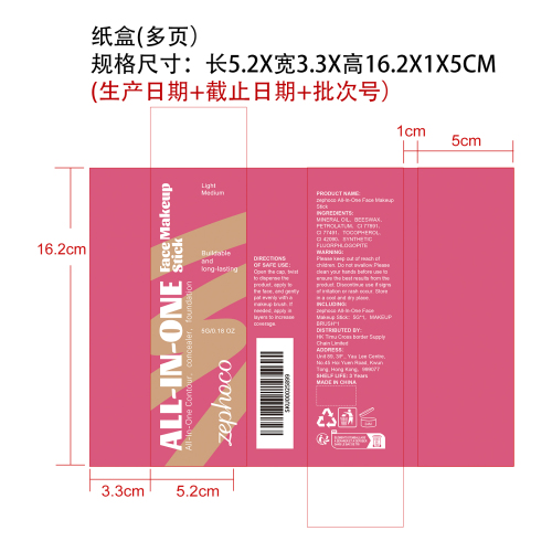 多功能彩妆棒套装（中肤色）纸盒（多页）