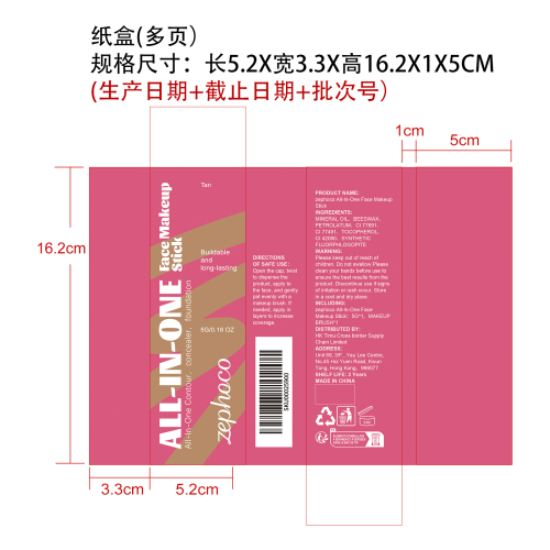 多功能彩妆棒套装（小麦色）纸盒（多页）