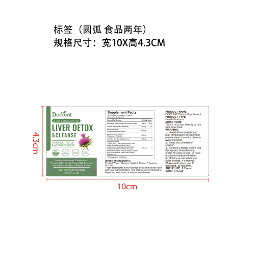 水飞蓟肝脏清洁滴剂标签（圆弧 食品2年）