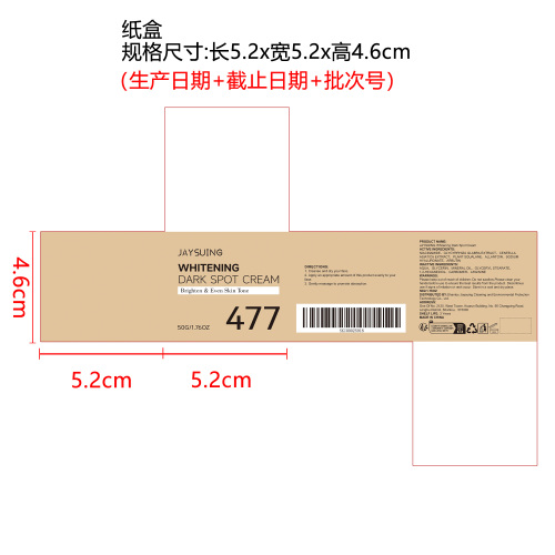 烟酰胺紧致亮肤霜纸盒