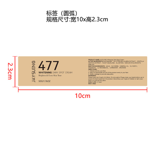 烟酰胺紧致亮肤霜标签（圆弧）