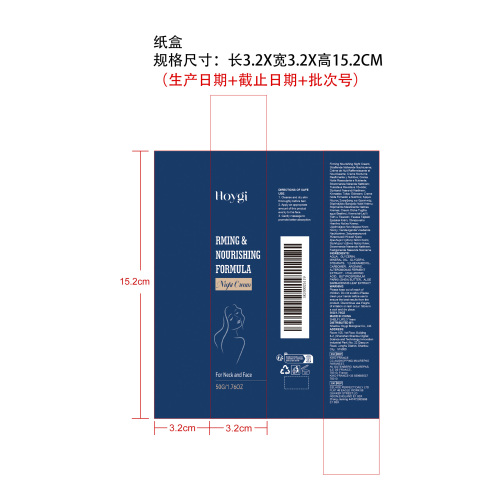 保湿紧致晚霜纸盒
