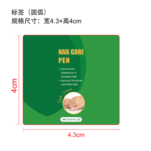 指甲护理笔套装标签（圆弧）