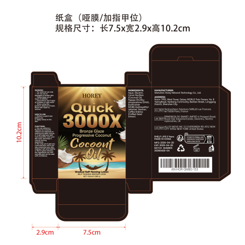 美黑乳液纸盒(哑膜,加指甲位)OEM