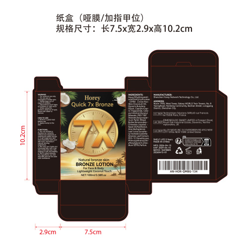 美黑乳液纸盒(哑膜,加指甲位)OEM