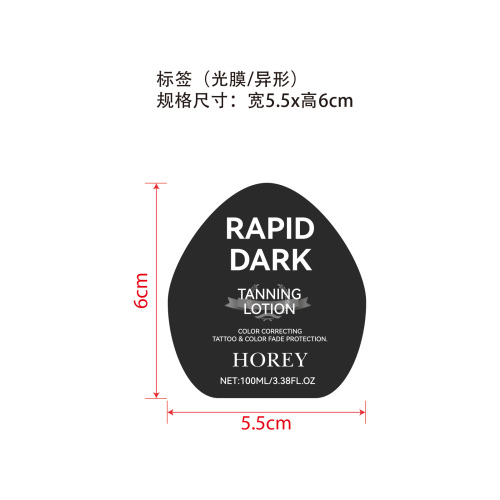 美黑乳液标签(异形,光膜)OEM