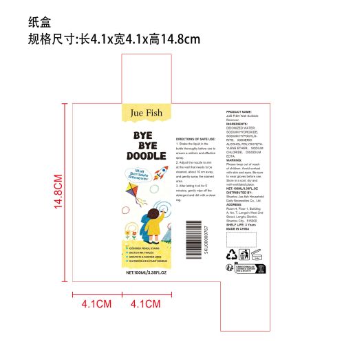 墙面涂鸦去除剂纸盒（旧）