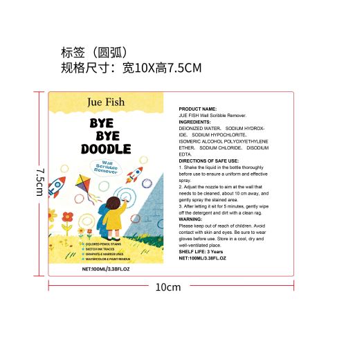 墙面涂鸦去除剂标签(圆弧)（旧）