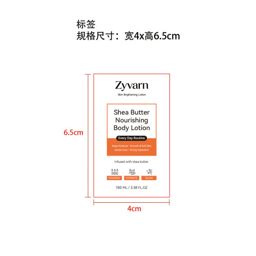 Zyvarn 乳木果滋润身体乳标签