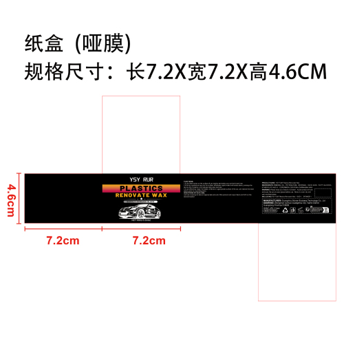汽车塑料翻新膏纸盒(哑膜)