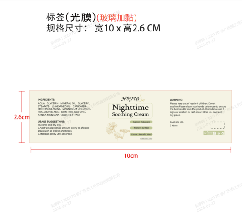 关节护理霜标签(光膜)(玻璃加黏)