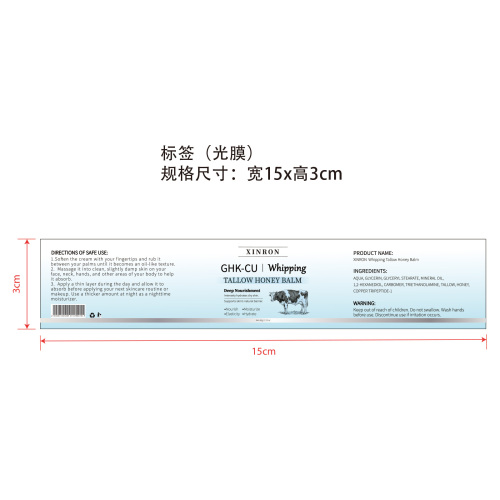 牛脂膏标签(光膜)OEM