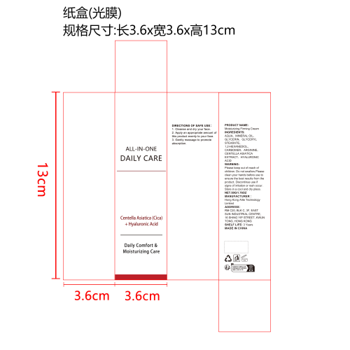 轻盈保湿紧致霜纸盒(光膜)
