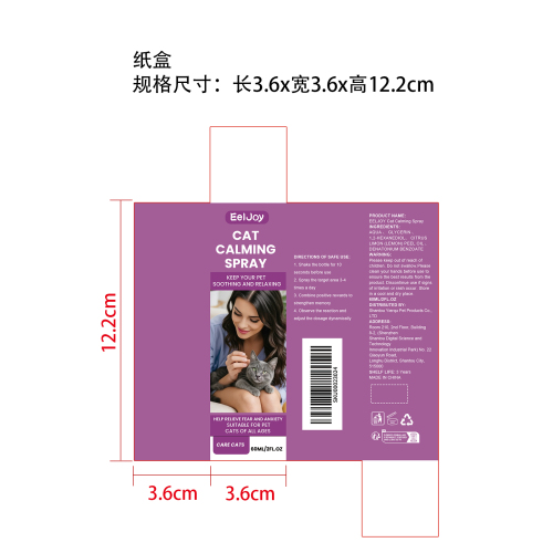 猫咪舒缓喷雾纸盒