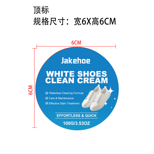 白色鞋履清洁膏标签