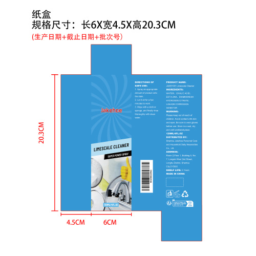 水垢清洁剂纸盒