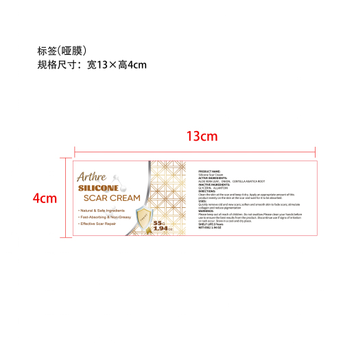 疤痕膏硅胶疤痕凝胶标签(哑膜)