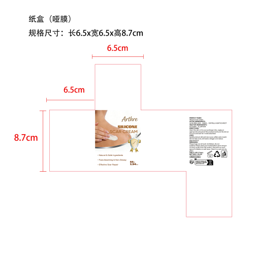 疤痕膏硅胶疤痕凝胶纸盒(哑膜)